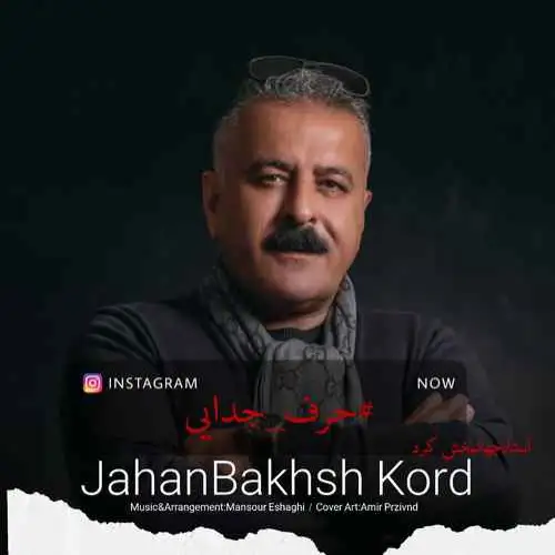 حرف جدایی
